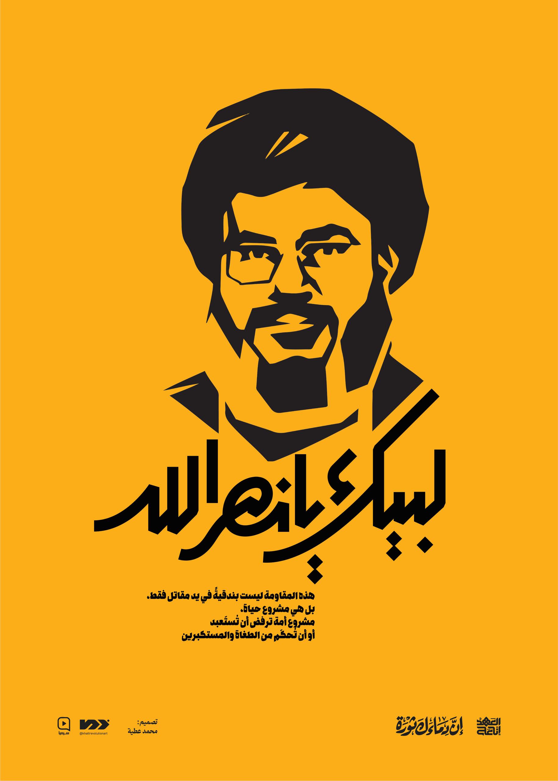 پوستر لبیک یا نصرالله